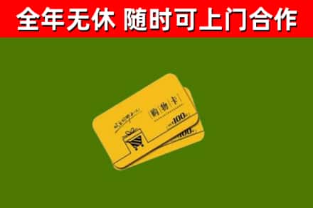 晴隆县烟酒回收购物卡.jpg